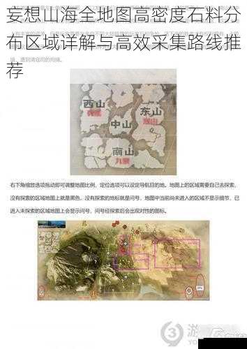 妄想山海全地图高密度石料分布区域详解与高效采集路线推荐