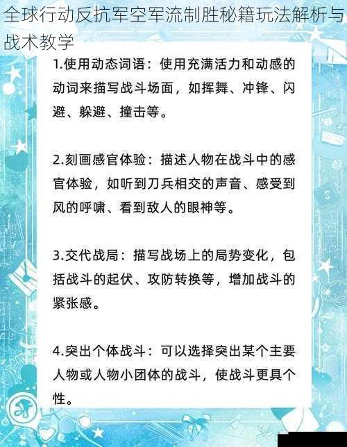 全球行动反抗军空军流制胜秘籍玩法解析与战术教学