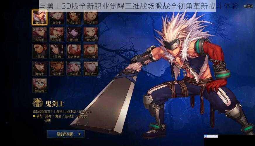 地下城与勇士3D版全新职业觉醒三维战场激战全视角革新战斗体验