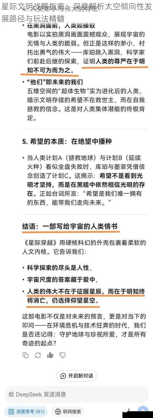 星际文明战略指南:深度解析太空倾向性发展路径与玩法精髓