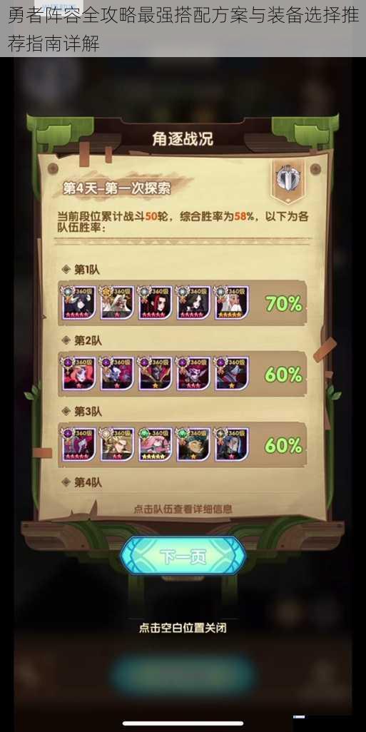 勇者阵容全攻略最强搭配方案与装备选择推荐指南详解