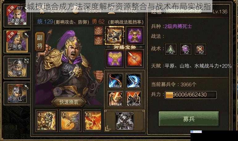 攻城掠地合成方法深度解析资源整合与战术布局实战指南