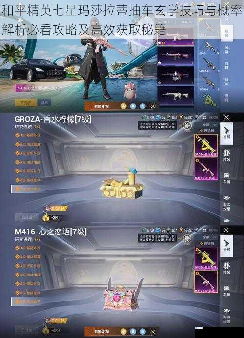 和平精英七星玛莎拉蒂抽车玄学技巧与概率解析必看攻略及高效获取秘籍