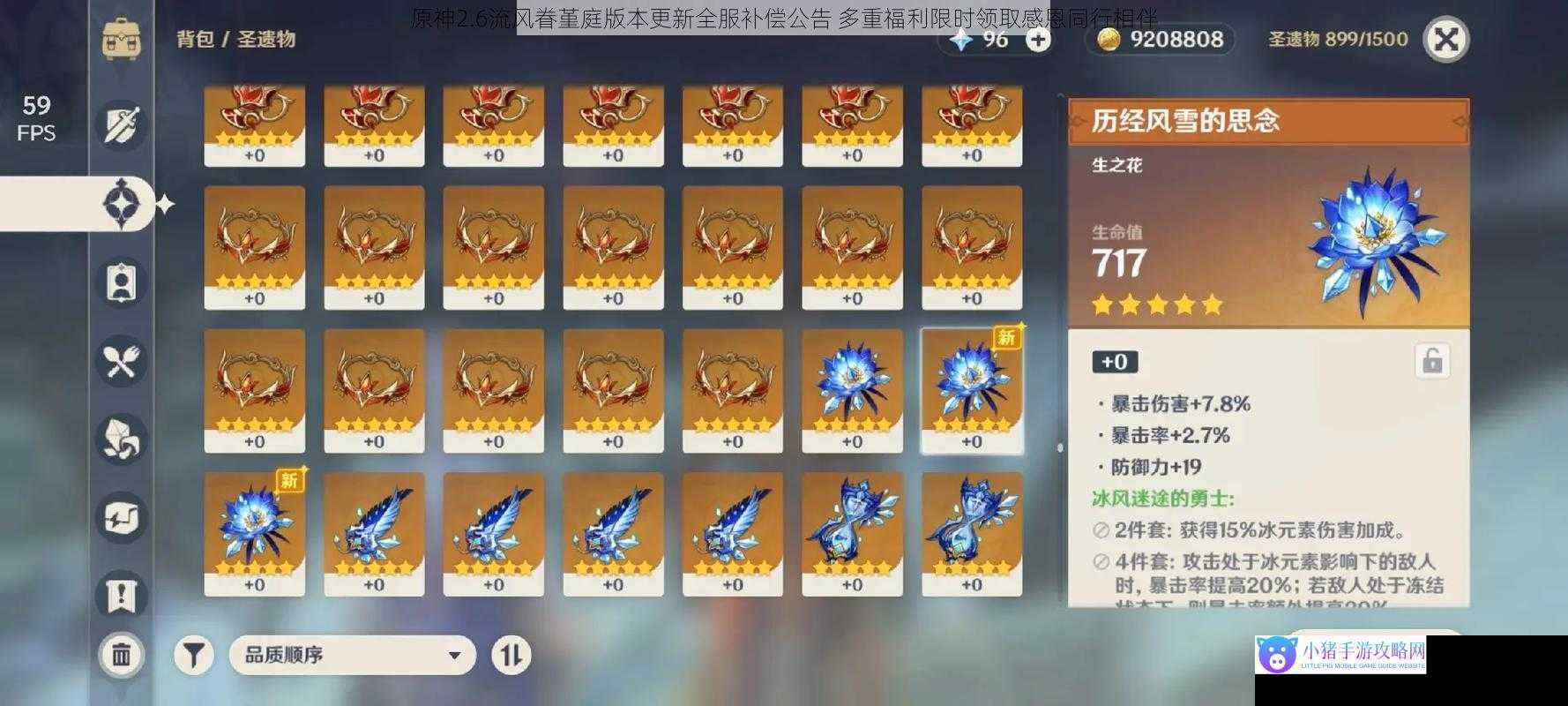 原神2.6流风眷堇庭版本更新全服补偿公告 多重福利限时领取感恩同行相伴
