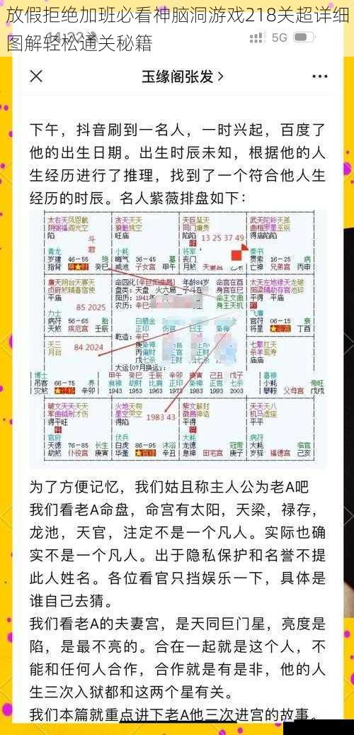 放假拒绝加班必看神脑洞游戏218关超详细图解轻松通关秘籍