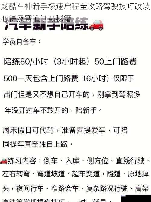 飚酷车神新手极速启程全攻略驾驶技巧改装心得及赛道制霸秘籍