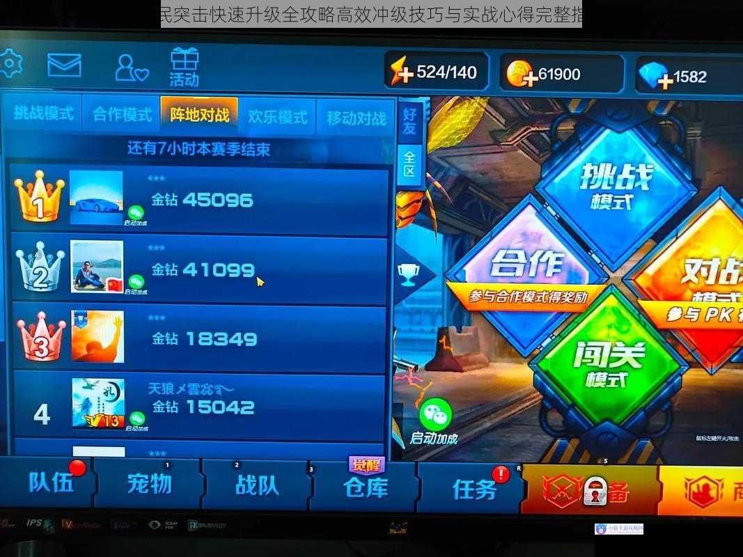 全民突击快速升级全攻略高效冲级技巧与实战心得完整指南