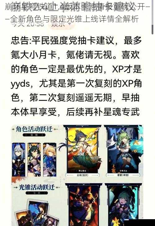 崩坏星穹铁道1.4版本卡池情报重磅公开——全新角色与限定光锥上线详情全解析