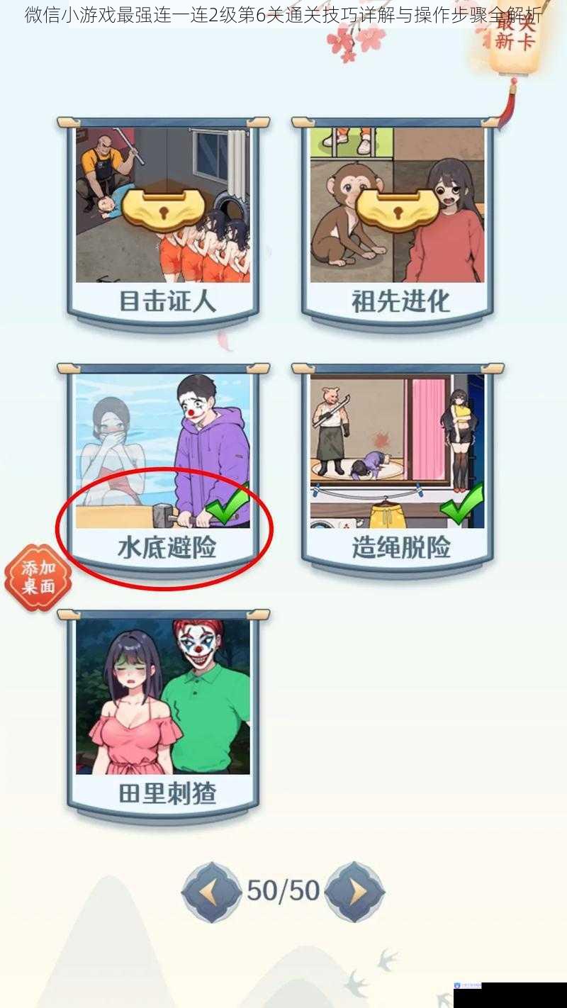 微信小游戏最强连一连2级第6关通关技巧详解与操作步骤全解析