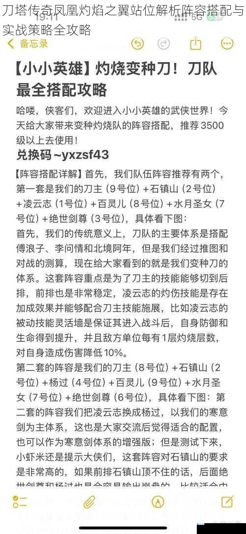 刀塔传奇凤凰灼焰之翼站位解析阵容搭配与实战策略全攻略