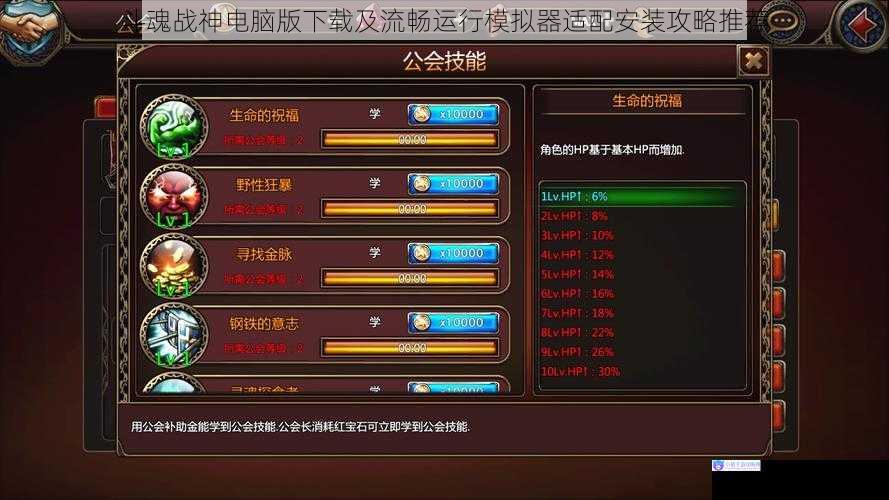 斗魂战神电脑版下载及流畅运行模拟器适配安装攻略推荐