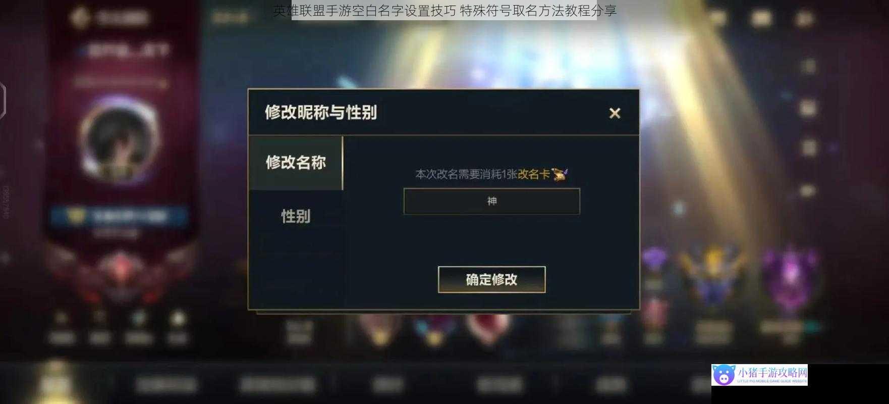 英雄联盟手游空白名字设置技巧 特殊符号取名方法教程分享