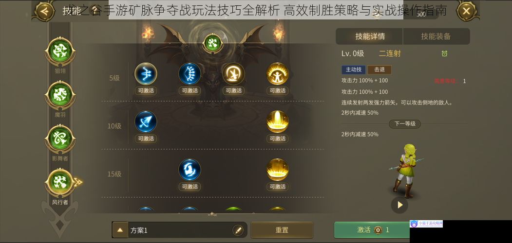 龙之谷手游矿脉争夺战玩法技巧全解析 高效制胜策略与实战操作指南