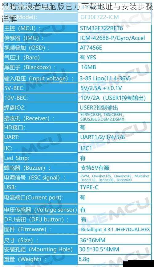 黑暗流浪者电脑版官方下载地址与安装步骤详解