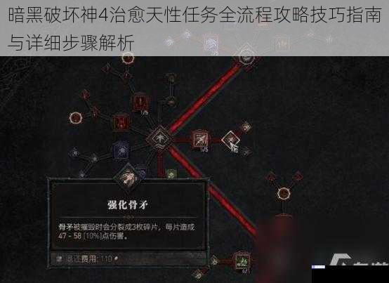 暗黑破坏神4治愈天性任务全流程攻略技巧指南与详细步骤解析