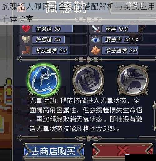 战魂铭人佩德勒全技能搭配解析与实战应用推荐指南