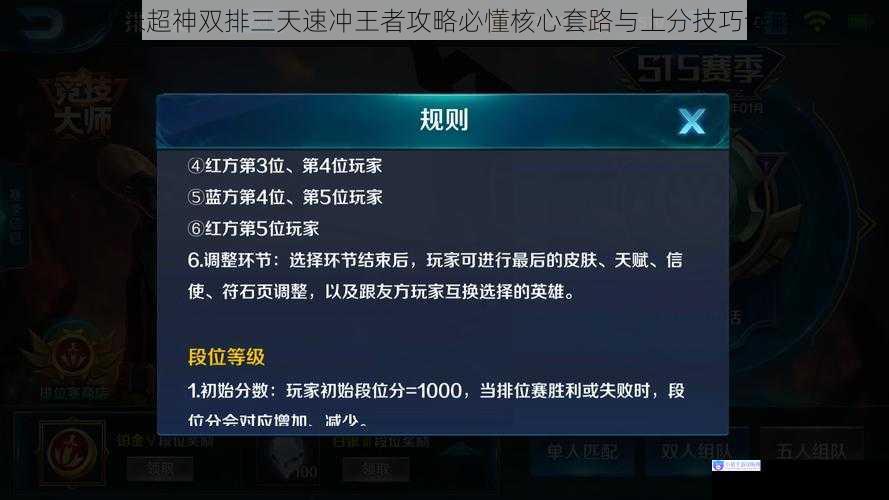 小米超神双排三天速冲王者攻略必懂核心套路与上分技巧详解