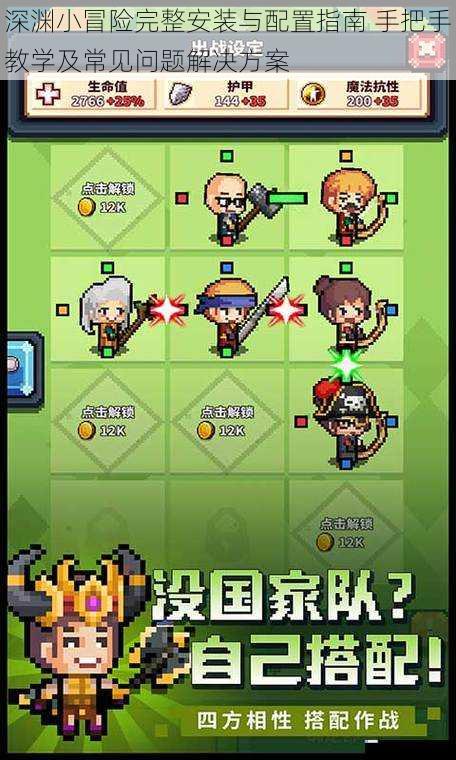 深渊小冒险完整安装与配置指南 手把手教学及常见问题解决方案