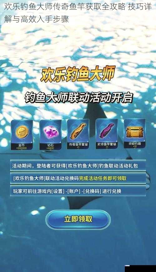 欢乐钓鱼大师传奇鱼竿获取全攻略 技巧详解与高效入手步骤