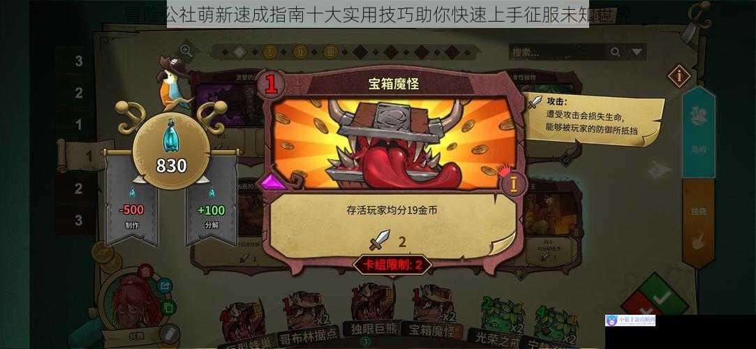 冒险公社萌新速成指南十大实用技巧助你快速上手征服未知世界