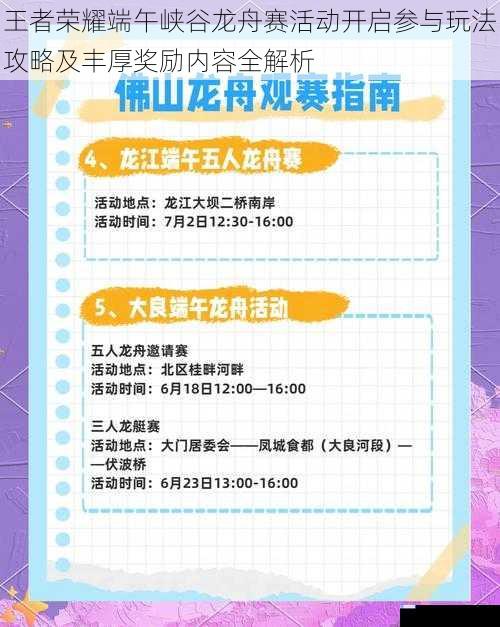 王者荣耀端午峡谷龙舟赛活动开启参与玩法攻略及丰厚奖励内容全解析