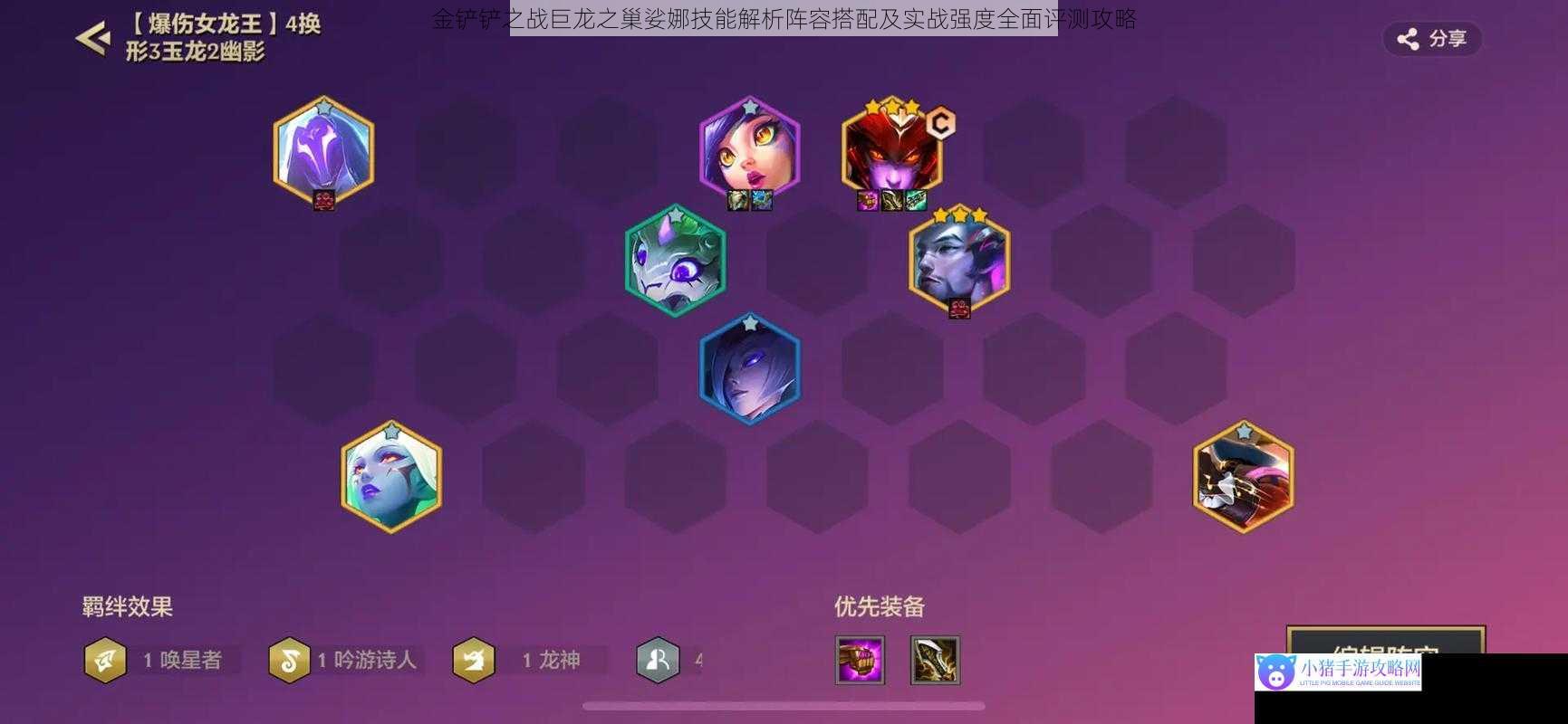 金铲铲之战巨龙之巢娑娜技能解析阵容搭配及实战强度全面评测攻略