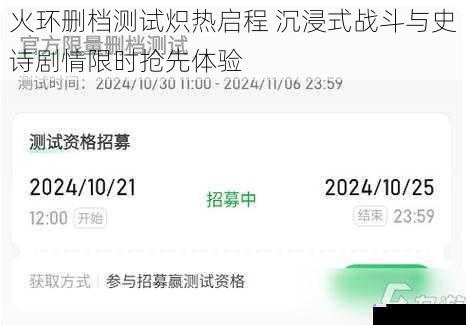 火环删档测试炽热启程 沉浸式战斗与史诗剧情限时抢先体验