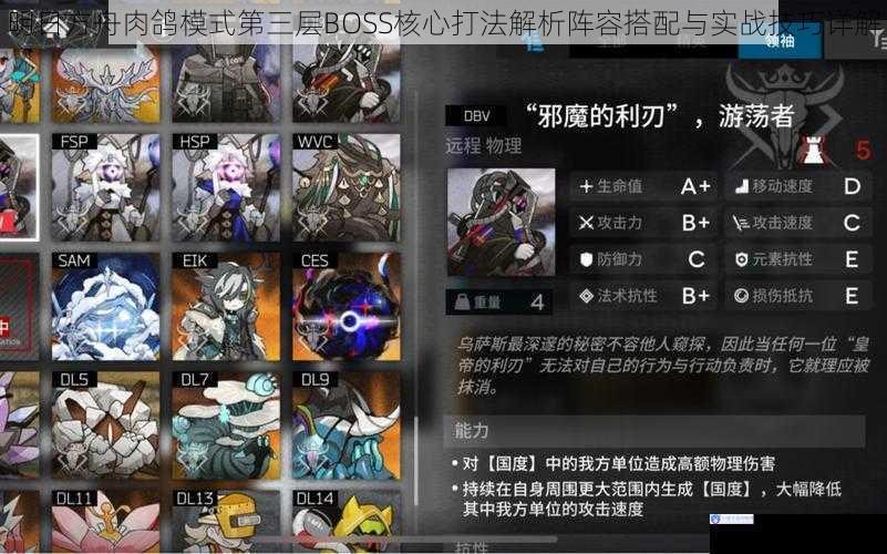 明日方舟肉鸽模式第三层BOSS核心打法解析阵容搭配与实战技巧详解