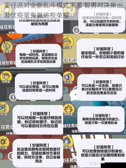 蛋仔派对全新乱斗模式来袭 智勇对决揪出潜伏捣蛋鬼赢终极荣耀