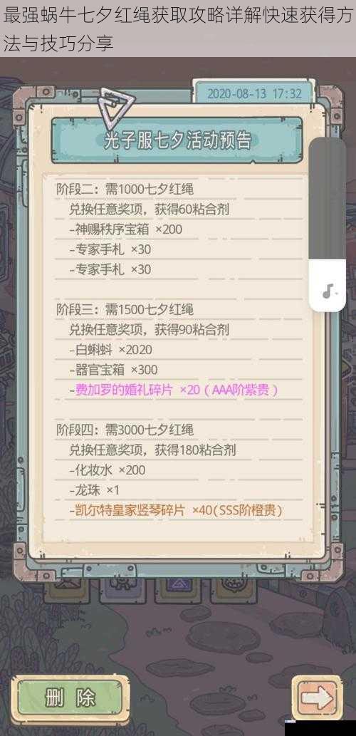 最强蜗牛七夕红绳获取攻略详解快速获得方法与技巧分享