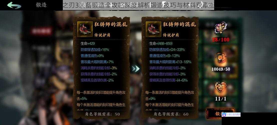 影之刃3装备锻造全攻略深度解析锻造技巧与材料获取指南