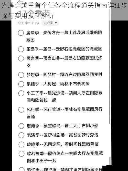 光遇穿越季首个任务全流程通关指南详细步骤与实用技巧解析