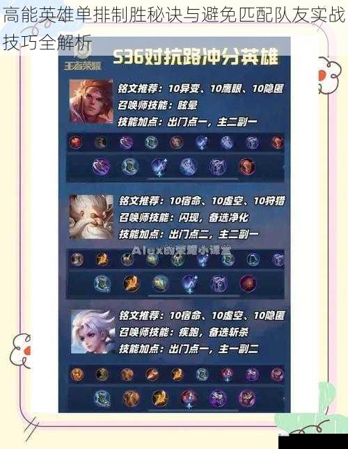 高能英雄单排制胜秘诀与避免匹配队友实战技巧全解析