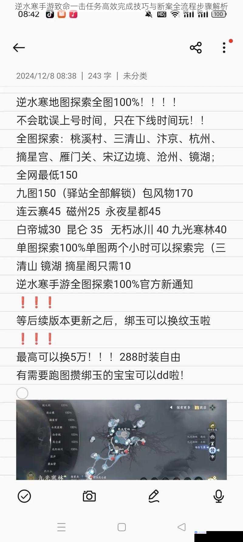 逆水寒手游致命一击任务高效完成技巧与断案全流程步骤解析