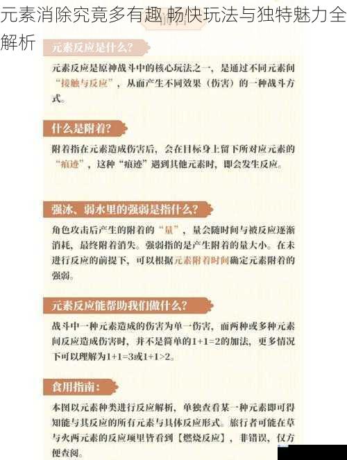 元素消除究竟多有趣 畅快玩法与独特魅力全解析