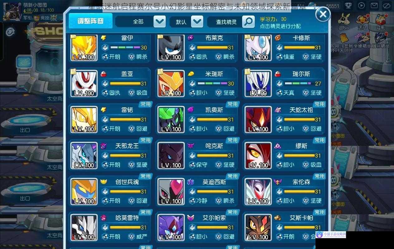 星际迷航启程赛尔号小幻影星坐标解密与未知领域探索新篇章