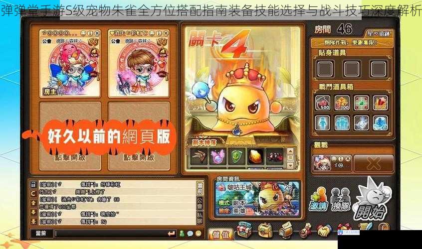 弹弹堂手游S级宠物朱雀全方位搭配指南装备技能选择与战斗技巧深度解析