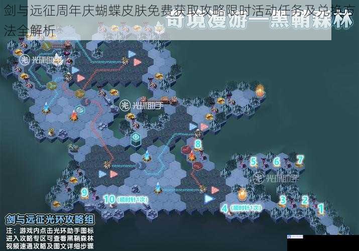 剑与远征周年庆蝴蝶皮肤免费获取攻略限时活动任务及兑换方法全解析