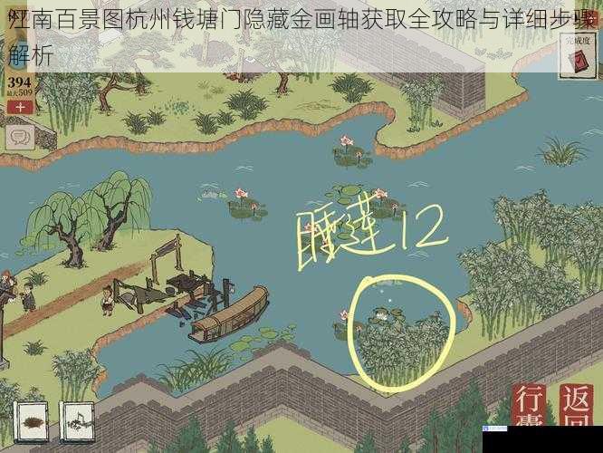 江南百景图杭州钱塘门隐藏金画轴获取全攻略与详细步骤解析