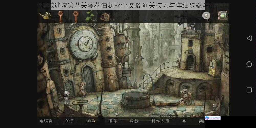 机械迷城第八关葵花油获取全攻略 通关技巧与详细步骤解析