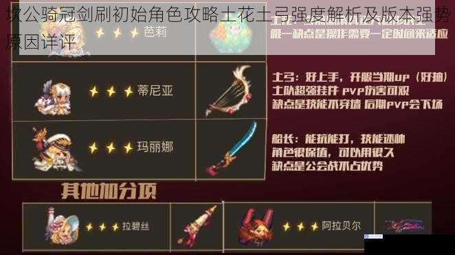坎公骑冠剑刷初始角色攻略土花土弓强度解析及版本强势原因详评