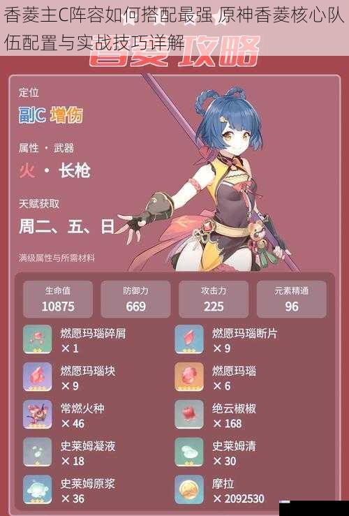 香菱主C阵容如何搭配最强 原神香菱核心队伍配置与实战技巧详解