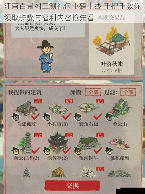 江南百景图三测礼包重磅上线 手把手教你领取步骤与福利内容抢先看