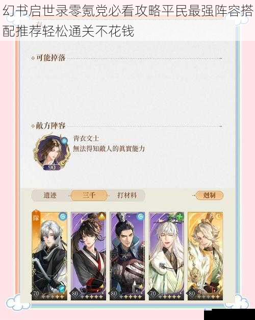 幻书启世录零氪党必看攻略平民最强阵容搭配推荐轻松通关不花钱
