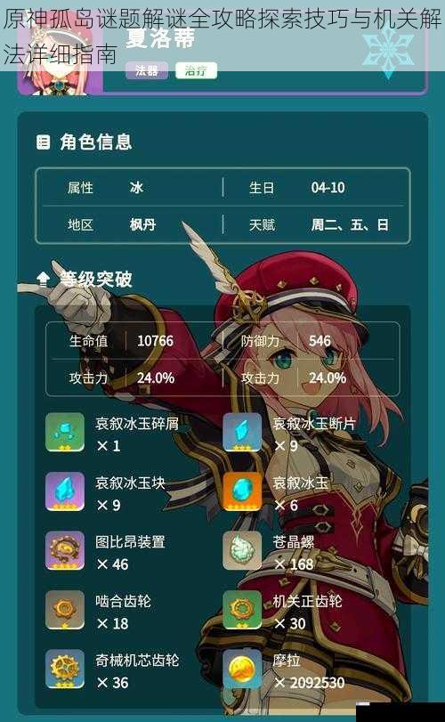 原神孤岛谜题解谜全攻略探索技巧与机关解法详细指南