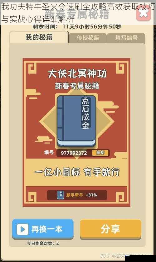 我功夫特牛圣火令速刷全攻略高效获取技巧与实战心得详细解析