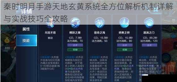 秦时明月手游天地玄黄系统全方位解析机制详解与实战技巧全攻略
