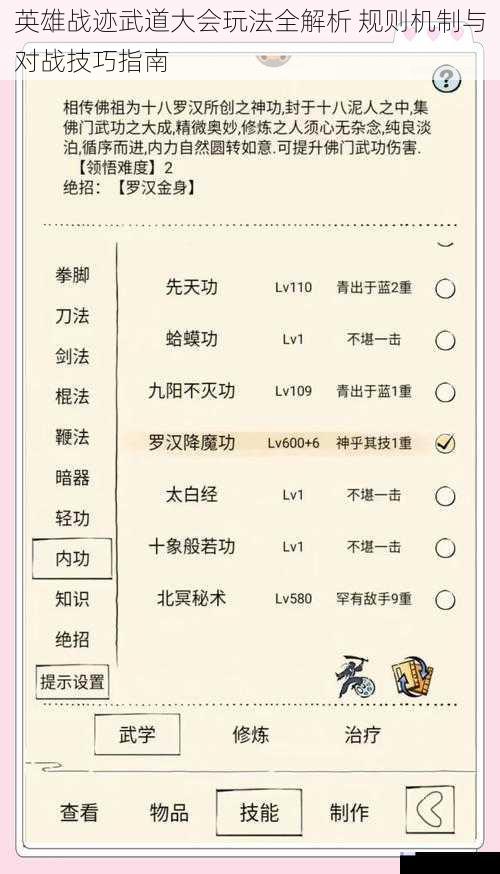 英雄战迹武道大会玩法全解析 规则机制与对战技巧指南