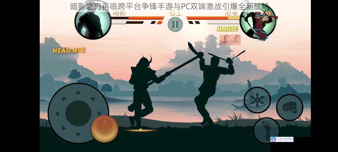 暗影之刃再临跨平台争锋手游与PC双端激战引爆全新战场