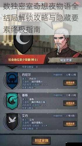 数独密室奇想夜物语全结局解锁攻略与隐藏要素终极指南